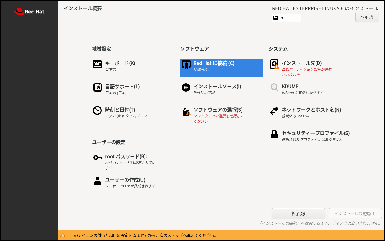 RHEL9.6をインストールする | エンジニアノート – WIジャパン